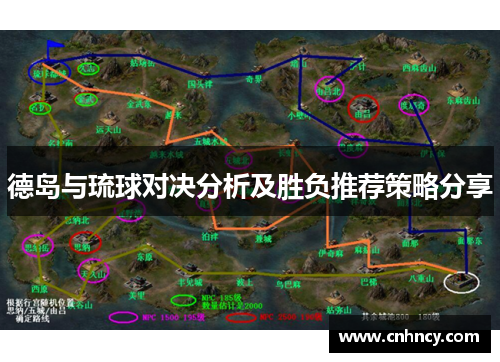 德岛与琉球对决分析及胜负推荐策略分享